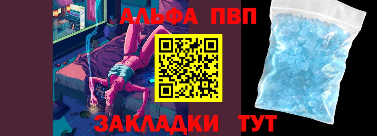 APVP Crystall Ярцево