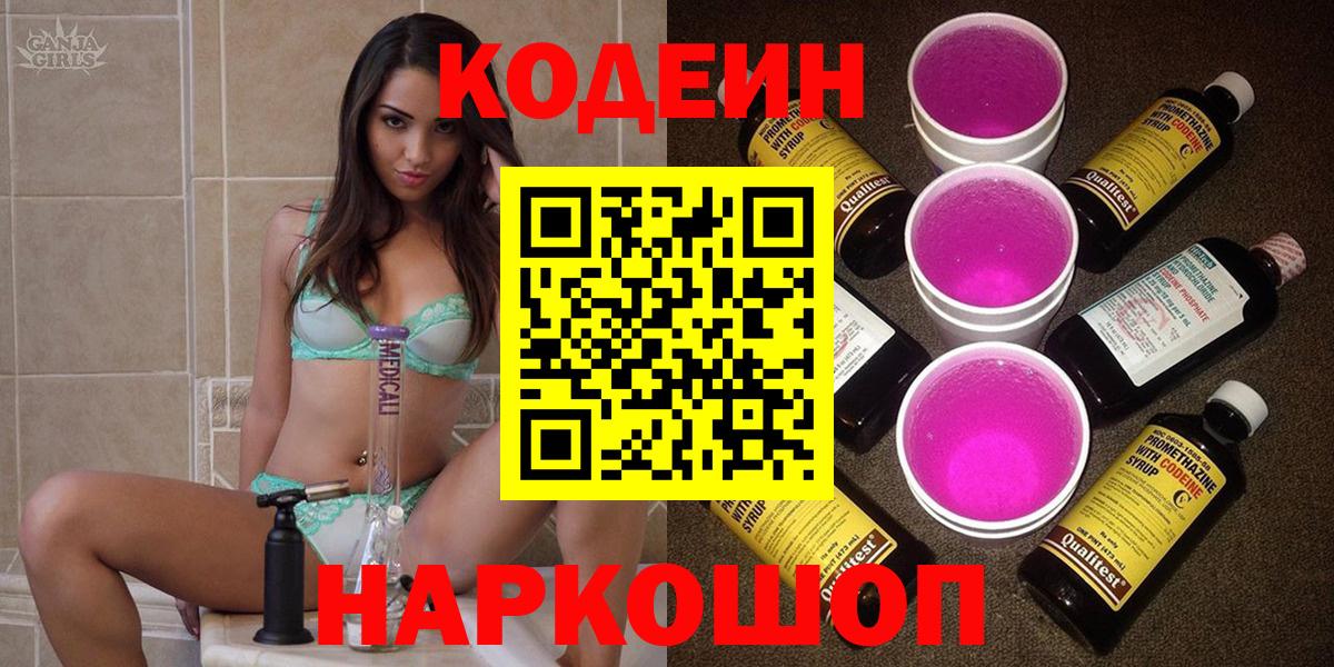 Кодеин напиток Lean (лин) Ярцево