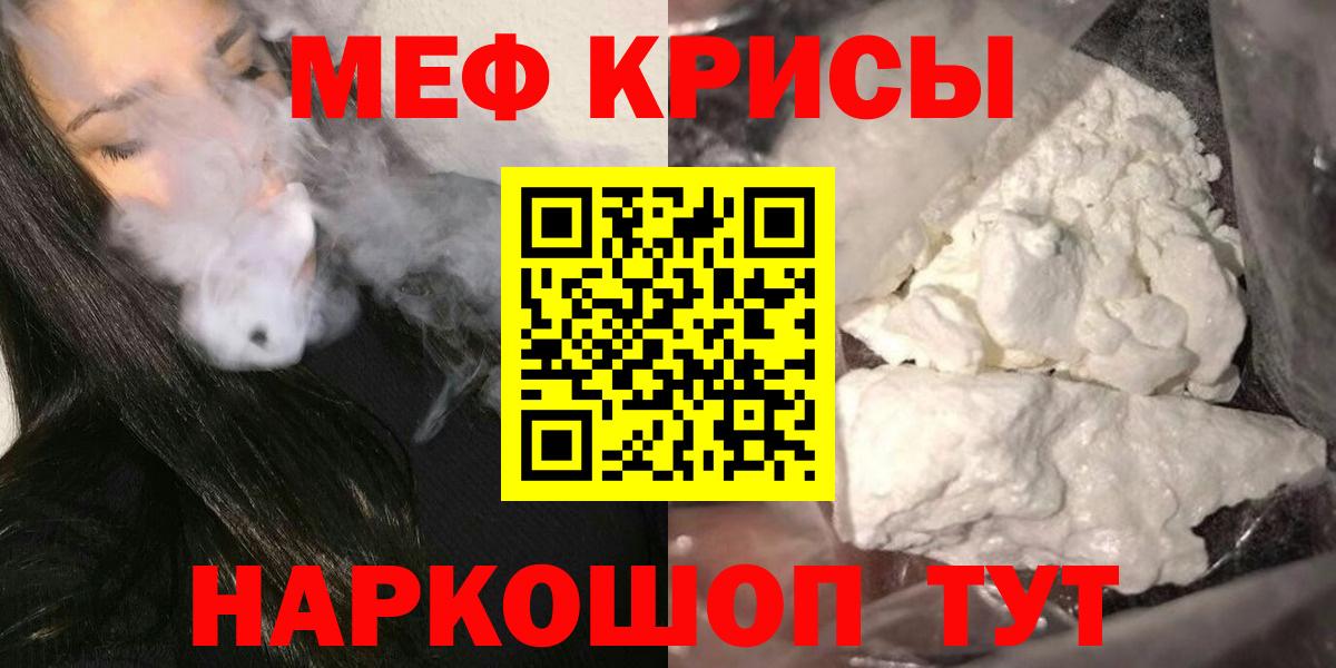 Меф мяу мяу мука Ярцево