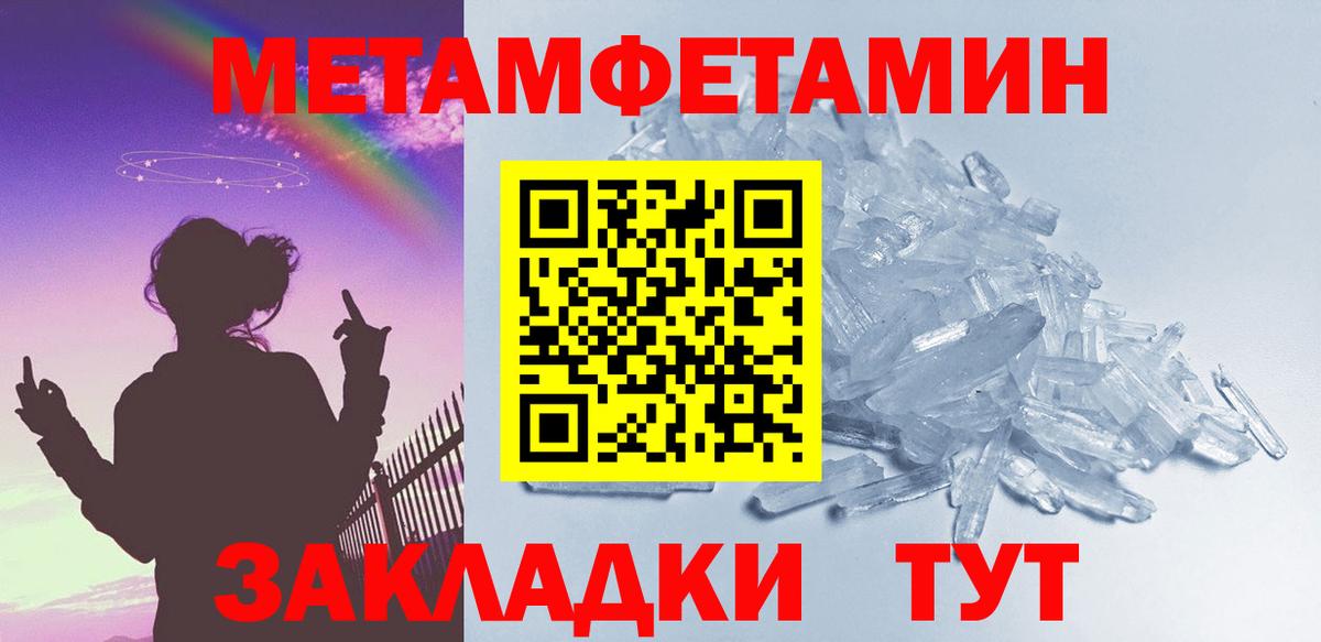 МЕТАМФЕТАМИН кристалл Ярцево