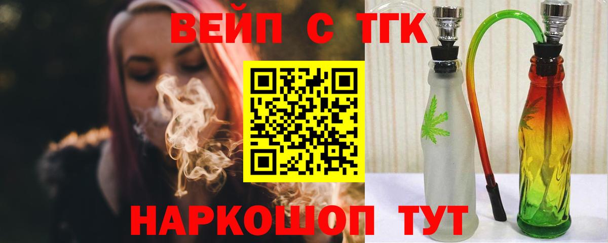 ТГК вейп с тгк Ярцево